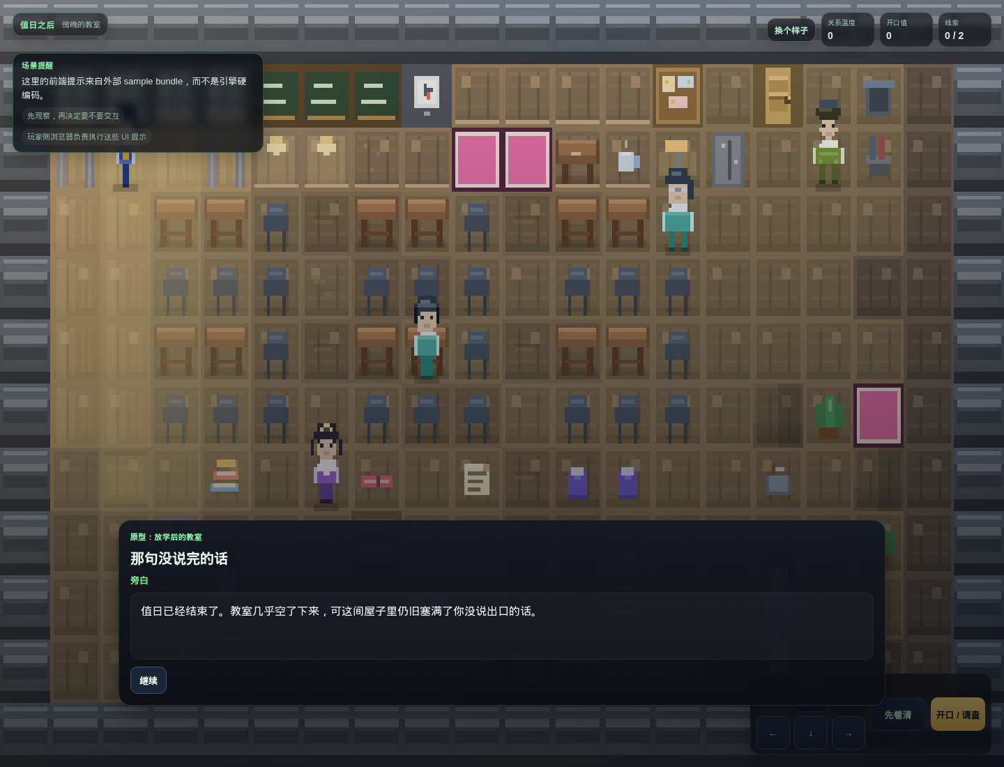 放学后的教室截图